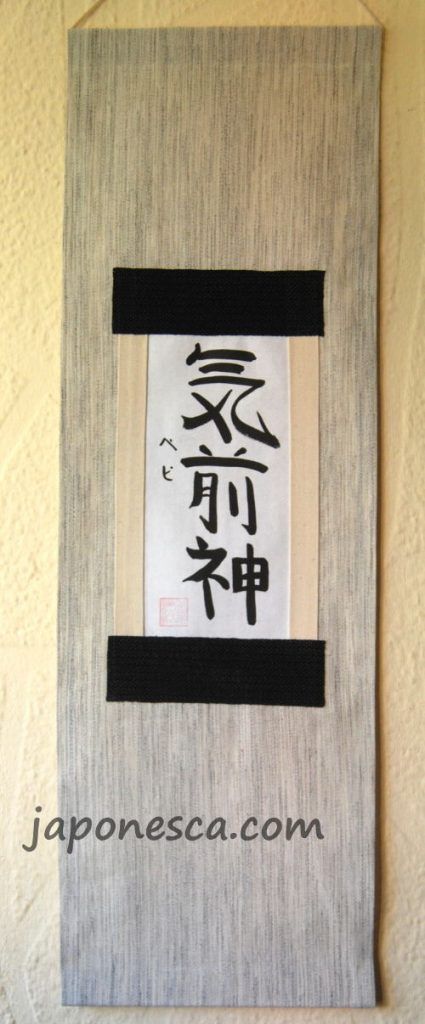 Este kakemono lleva el nombre de Pepi traducido al japonés