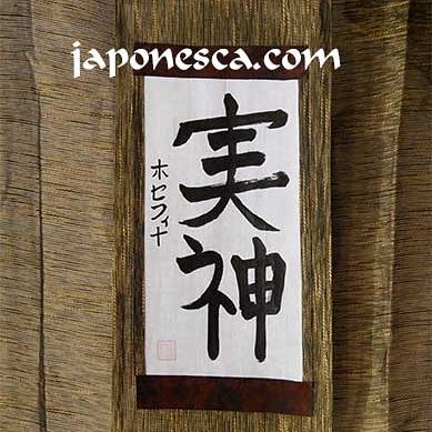 nombre Josefina en japonés