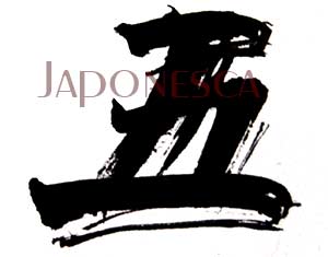 número 5 en kanji japonés