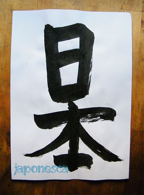 caligrafía shodeo de Japón en japonés