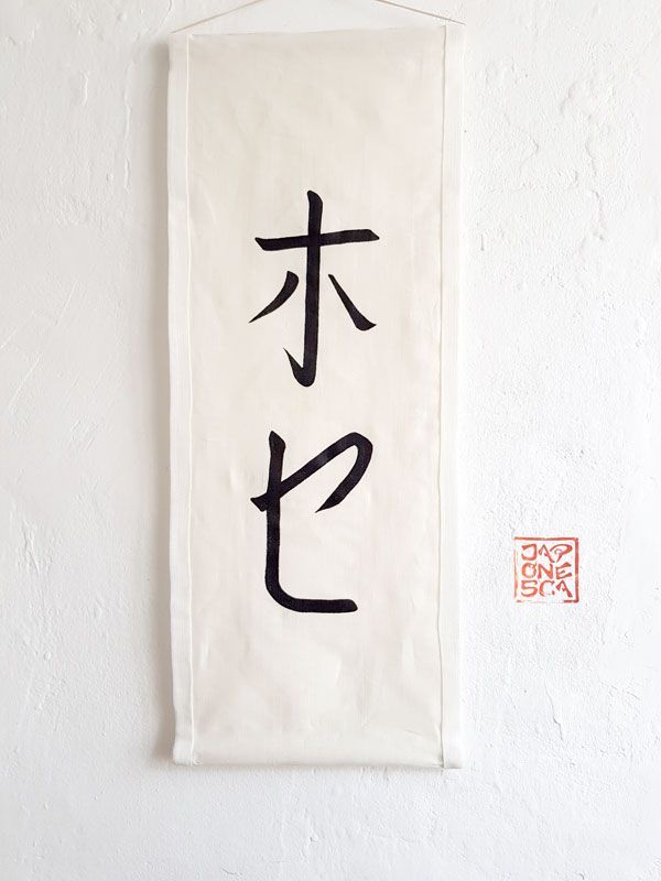 Jose en katakana