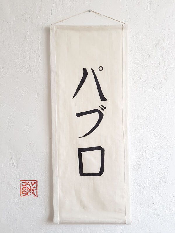 Pablo en katakana
