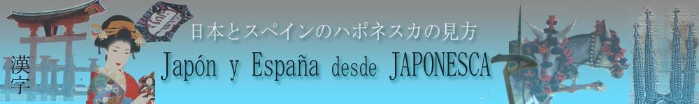 japón y España desde Japonesca