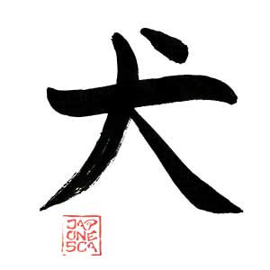Kanji perro