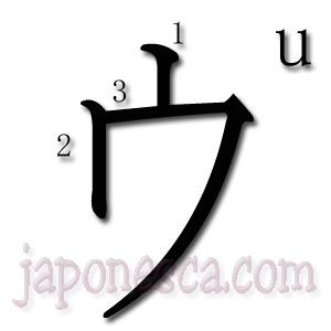 U katakana