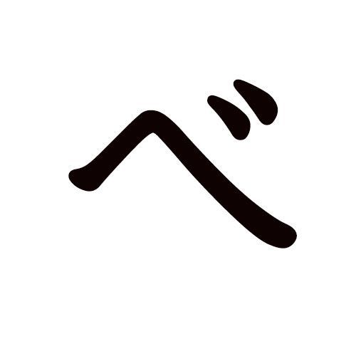 BE katakana