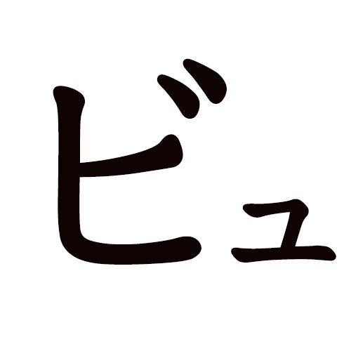 BYU katakana