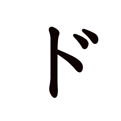 DO katakana