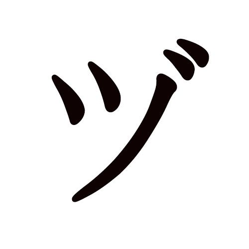 DU-ZU katakana