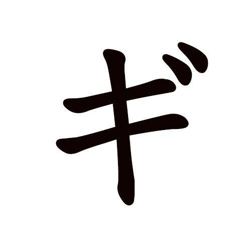 GI katakana