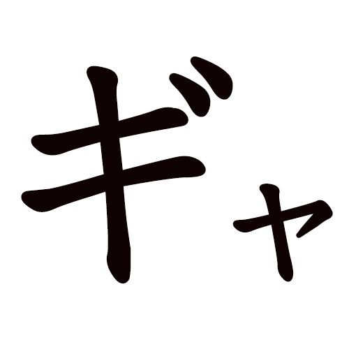 Gya katakana