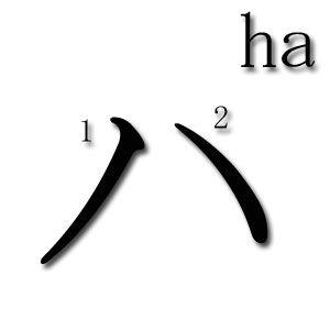 HA katakana