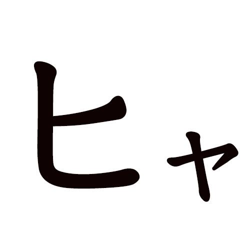 HYA katakana