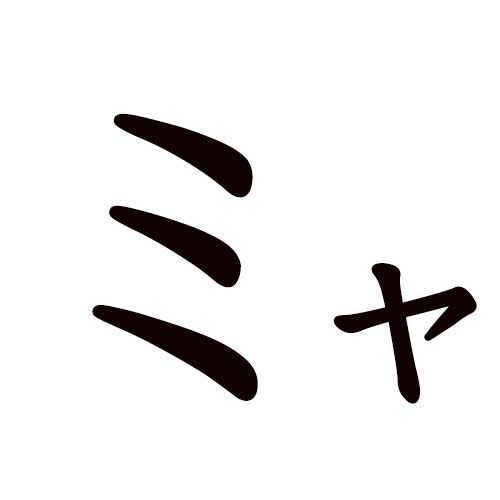 MYA katakana