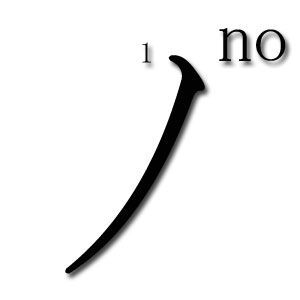 NO katakana