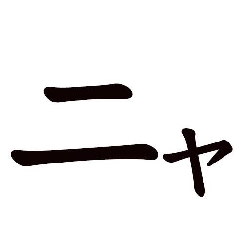 NYA