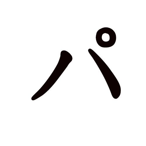 PA katakana