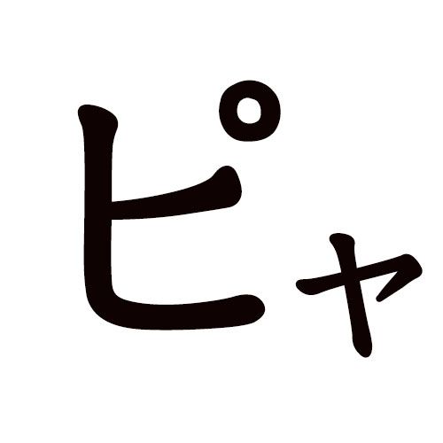 pya katakana