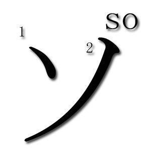 SO katakana