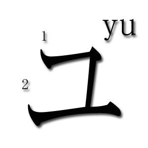 YU