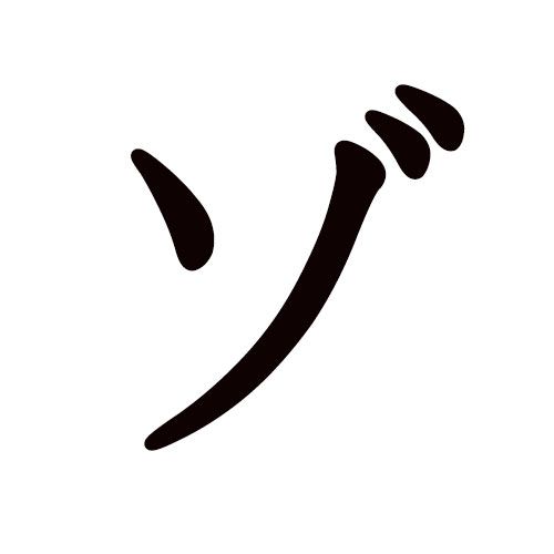 ZO katakana