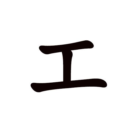 e en katakana