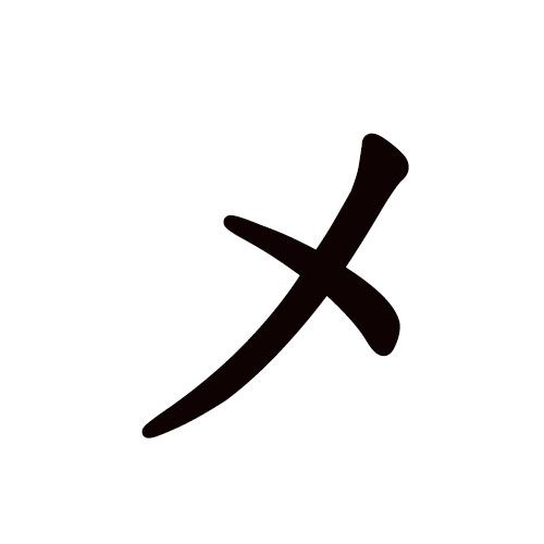 me en katakana