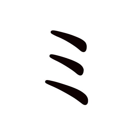 mi en katakana