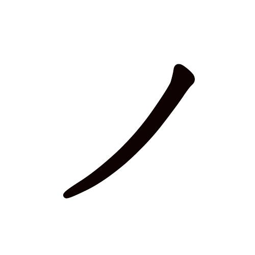 no en katakana