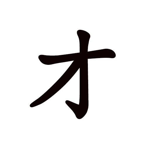 o en katakana