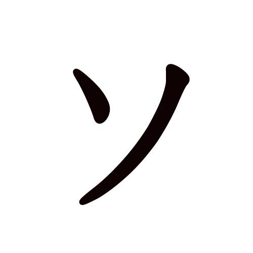 so en katakana