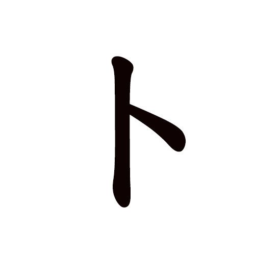 to en katakana