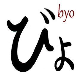 BYO hiragana