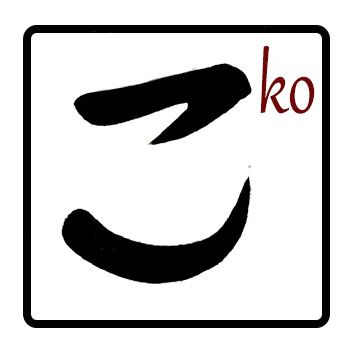 ko en hiragana
