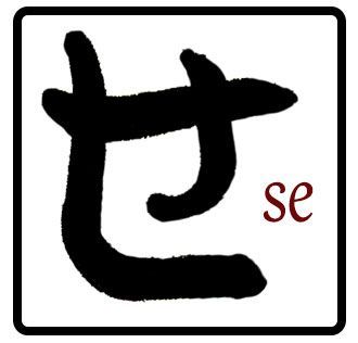 silaba se hiragana
