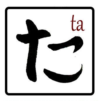 TA enhiragana
