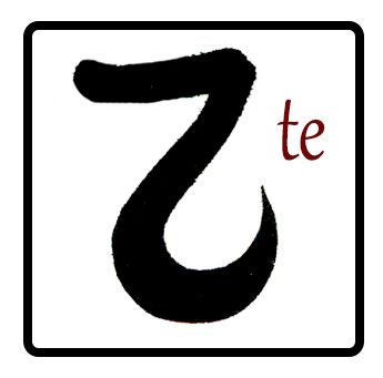 TE en hiragana