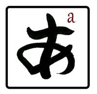 Caligrafia shodo hiragana A