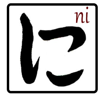 Sonido ni hiragana
