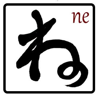 silaba ne hiragana