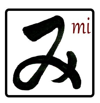shodo mi en hiragana japonés