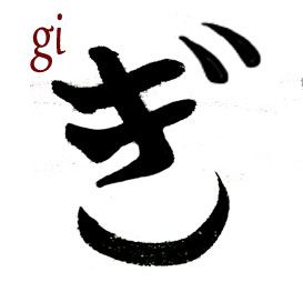 sonido impuro gi hiragana
