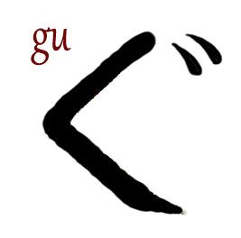 sonido semiimpuro hiragana GU
