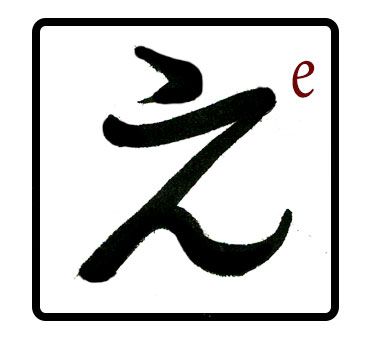 Shodo E hiragana
