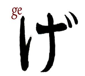 GE sonido semiimpuro hiragana