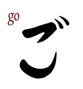 GO hiragana
