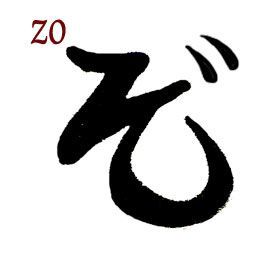 Zo hiragana