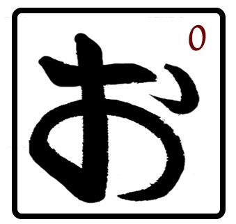 shodo etra o hiragana