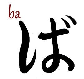 ba hiragana