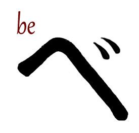 BE hiragana